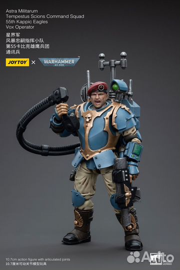 Joytoy Warhammer 40k (Tempestus Vox Operator)