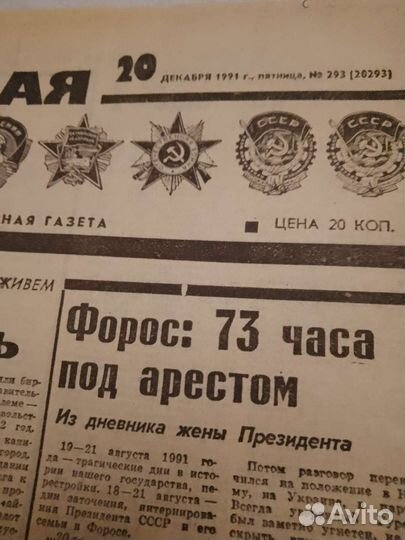 Газеты 1991 г