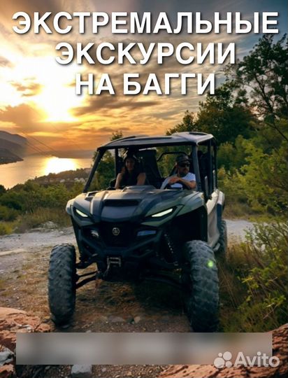 Экстремальные экскурсии на багги