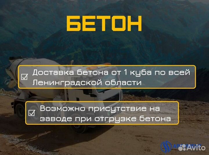 Бетон с доставкой
