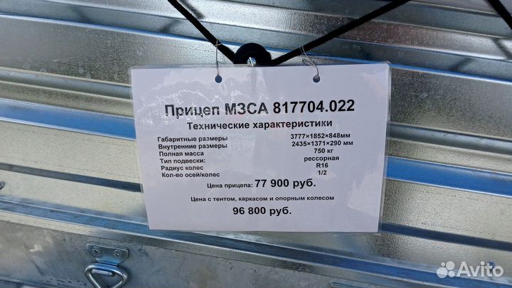 Прицеп мзса 817704.022 (2,45 х 1,37) тент 1,1м