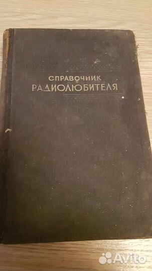 Книги для радиолюбителей