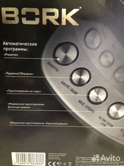 Мультиварка bork новая U- 601