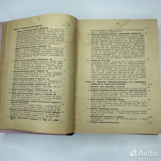 В. Ленин Развитие капитализма в России, 1908