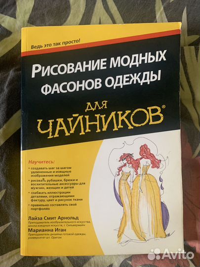 Рисование модных фасонов одежды для чайников