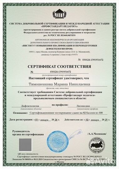 Логопед Дефектолог Бутово и онлайн