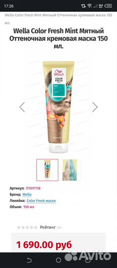 Wella Color Fresh Mint, оттеночная маска 150 мл