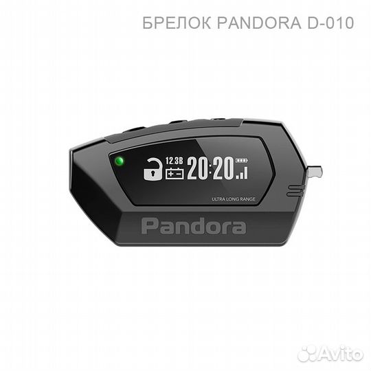 Автосигнализация Pandora DX-40R продажа установка