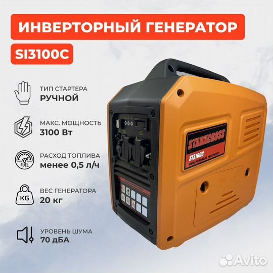 Инверторный Бензиновый Генератор 3,1 кВт/3100 Вт