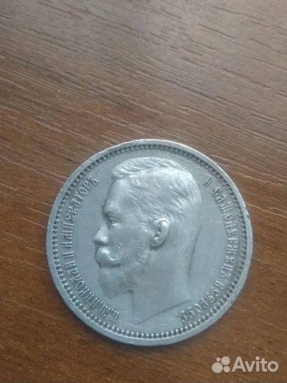 1 рубль 1912 года Николай II Серебро