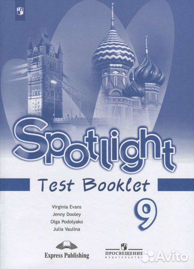 Spotlight 9 класс Test booklet