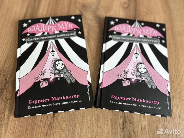 Изадора Мун