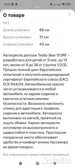 Детское автокресло 9 до 36 кг