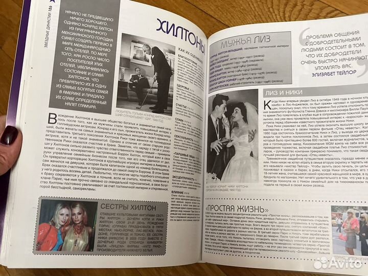 Звездные династии. Вся правда о богатых и знаменит