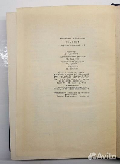 К.Симонов Собрание сочинений в 6 томах, 1966-70