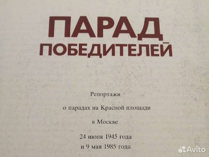 Парад победителей