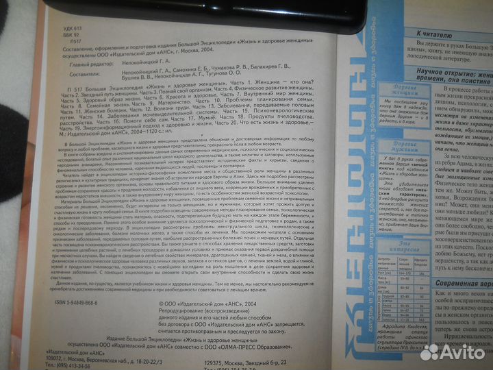 Здоровье женщины (Большая книга )