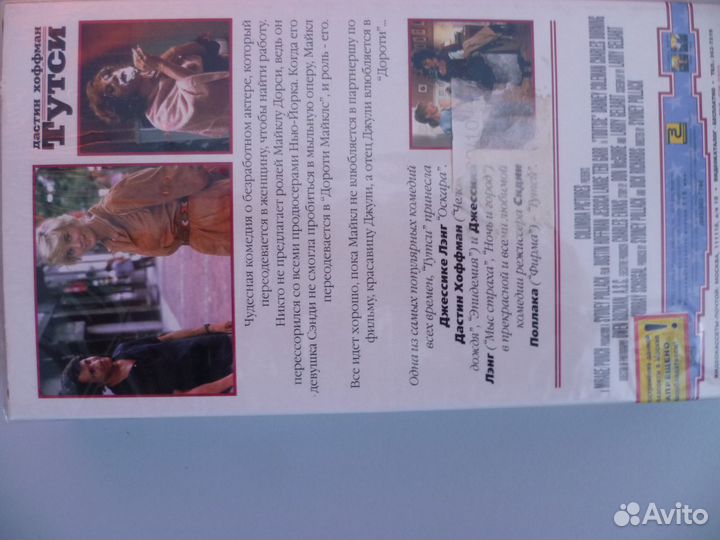 Тутси 1982 VHS Видеокассета лицензия