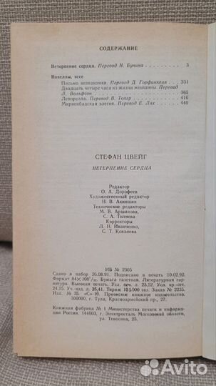 Стефан Цвейг. Мария Стюарт. Нетерпение сердца