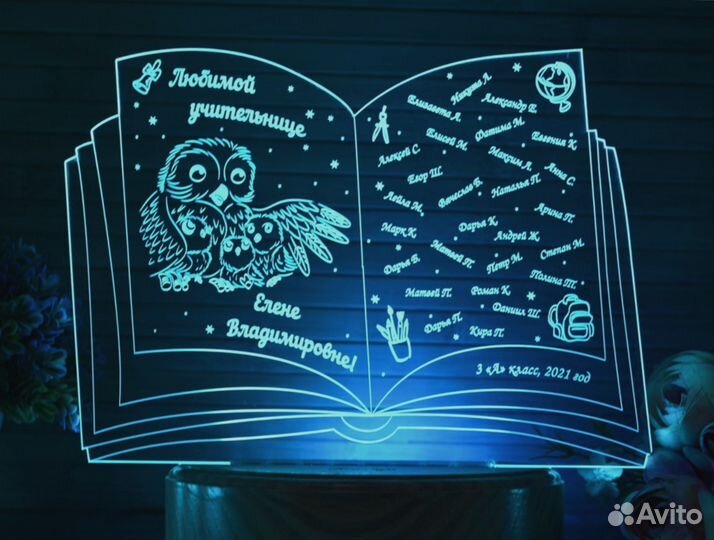 Подарок учителю, педагогу (ночник именной)