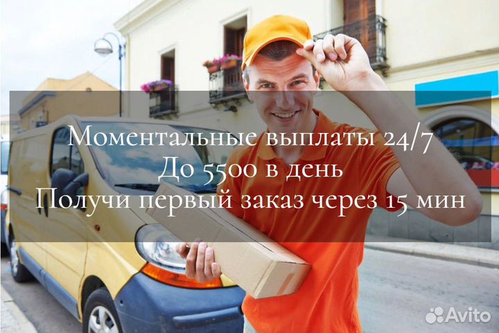 Курьер водитель на личном автомобиле