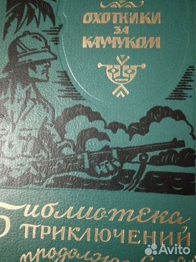 Библиотека приключений