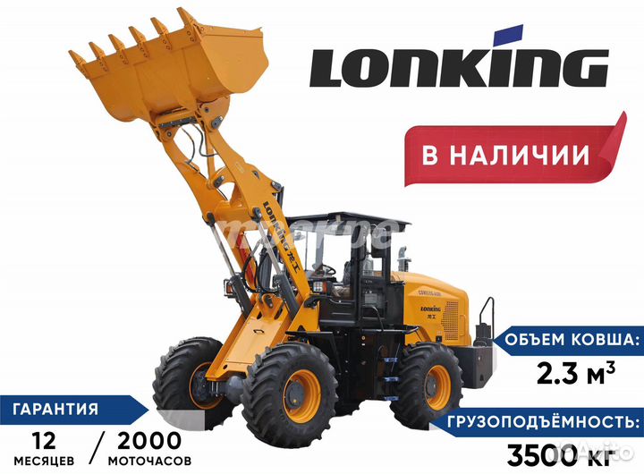 Фронтальный погрузчик Lonking CDM835G AGRI, 2023