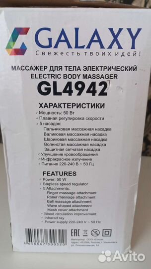 Массажер для тела электрический