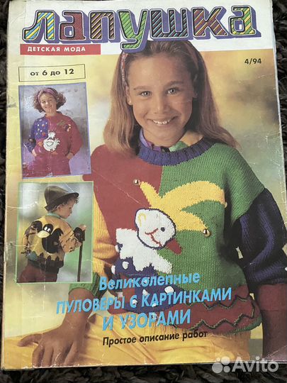 Журнал Лапушка Вязание для детей