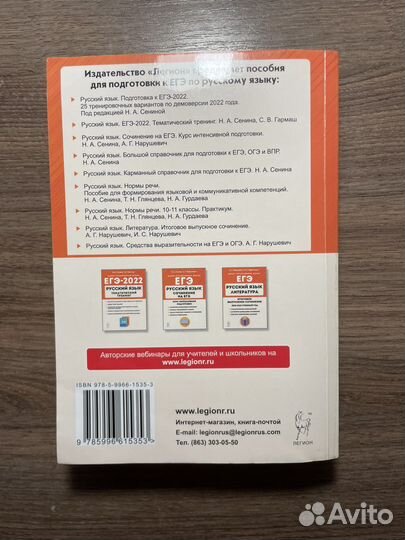 Сборник для подготовки к егэ по русскому, Сенина