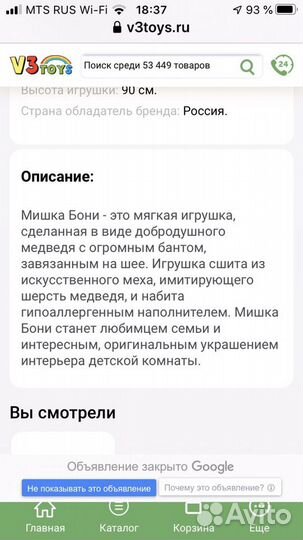 Новая игрушка Мишка Бони-90