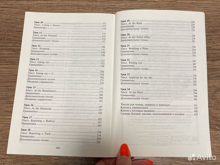 Английский для начинающих