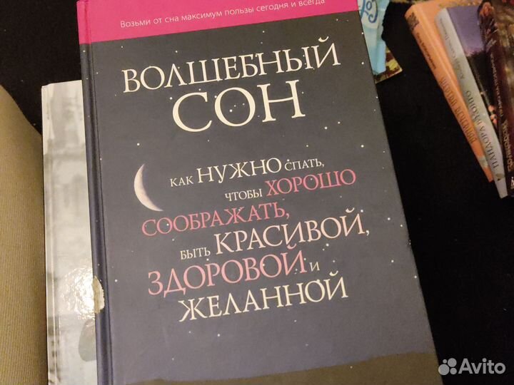 Книга про Волшебный сон)