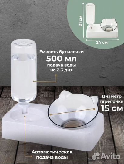 Миска для кошки с автоматичесеим поильником