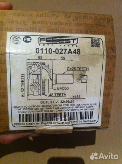 Шрус наружный