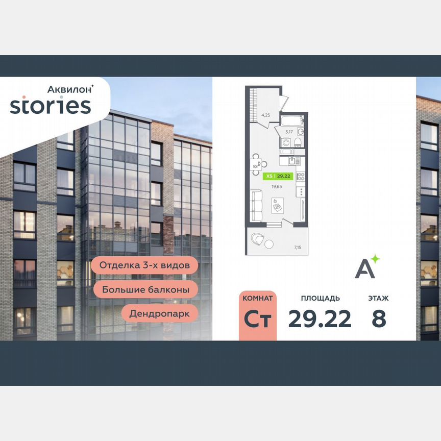 Квартира-студия, 29,2 м², 8/12 эт.