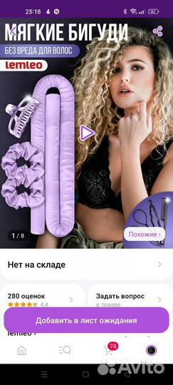 Бигуди для завивки волос (керлик)