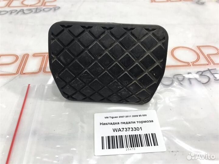 Накладка педали тормоза VW Tiguan (5N1,5N2) 2007