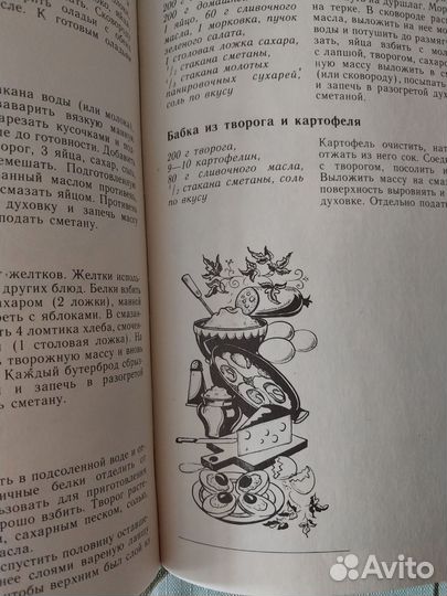 Книга о еде