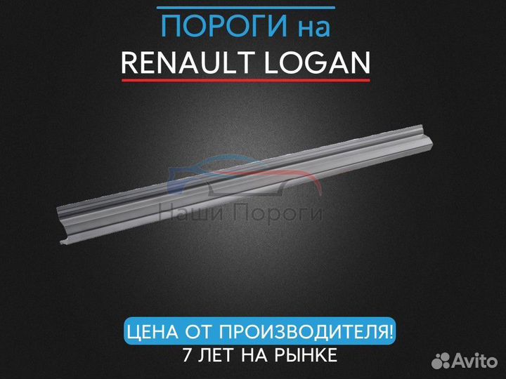 Ремонтные пороги для Renault Logan