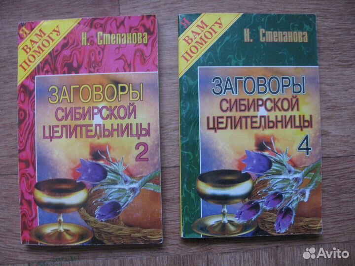 Заговоры сибирской целительницы