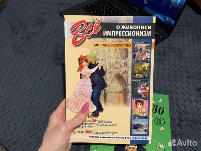 Книга «Все о живописи. Импрессионизм»