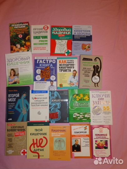 Книги о лечебном питании и здоровье жкт