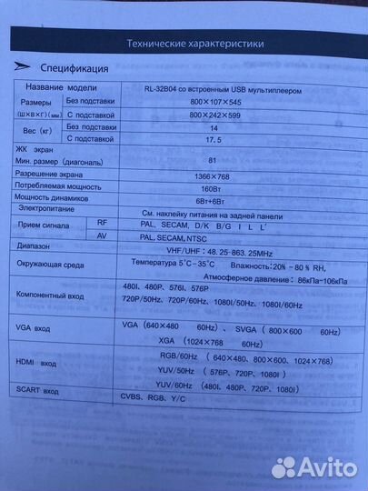 Телевизор ЖК бу 81диогональ цена