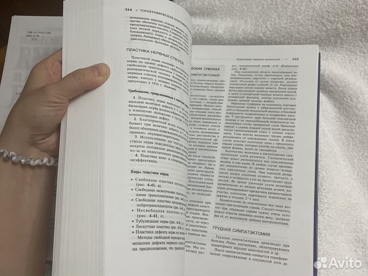 Топографическая анатомия и оперативная хирургия