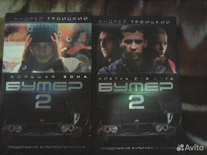 Книги Роман Бумер 2