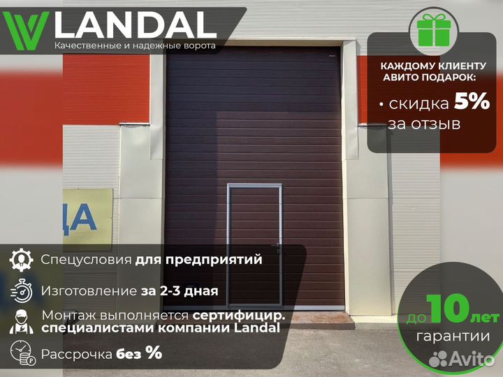 Гаражные секционные ворота