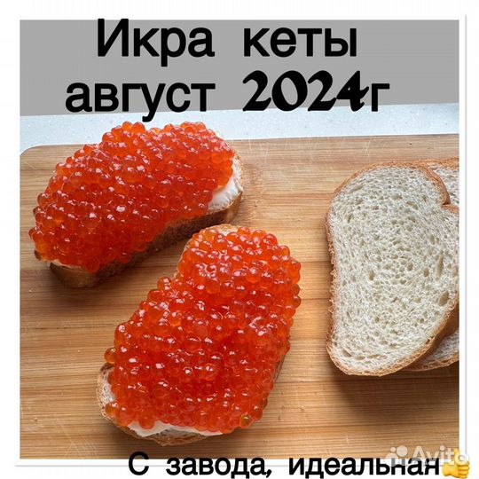 Икра кеты 2024г