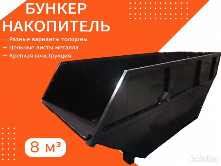 Мусорный контейнер бункер 8 м3-1753