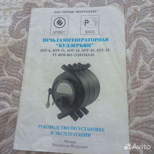 Продам печь Буллерьян
